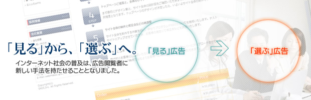 見るから選ぶへ