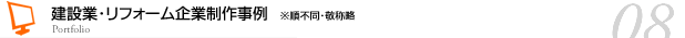 Webサイト制作事例　※順不同・敬称略