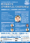札幌JCポスター