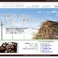 札幌円山のオーガニックレストラン チカッポ