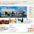 北村温泉ホテル