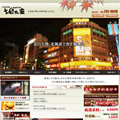 北海料理古艪帆来～コロポックル～