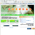 北海道統計協会